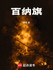 百纳旗
