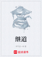继道在线阅读