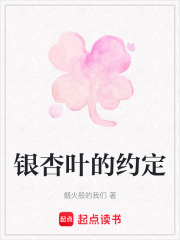 银杏叶的约定