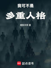 我可不是多重