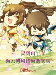 从前有座灵剑山