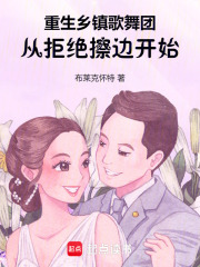 重生乡镇歌舞团在线阅读