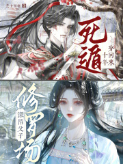 死遁十年穿回来，深陷父子修罗场在线阅读