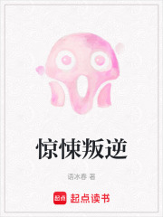 惊悚叛逆在线阅读