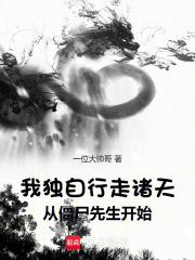 我独自行走诸天，从僵尸先生开始