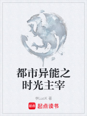 都市异能之时光主宰在线阅读