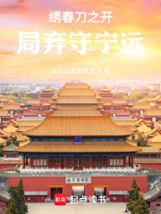 绣春刀之