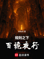 规则之下的世界