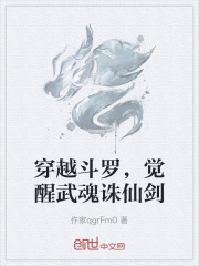 穿越斗罗觉醒武