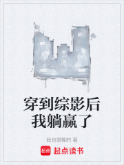 穿到综影后我躺赢了