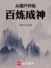 从猎户开始百炼成神