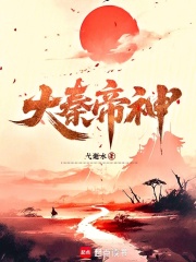 大秦帝神
