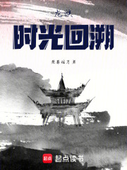 龙族：时光回溯在线阅读