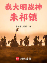 我，大明战神，朱祁镇