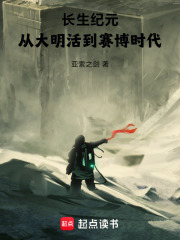长生纪元