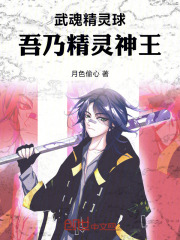 武魂精灵球