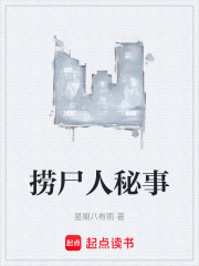捞尸人秘事在线阅读