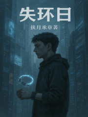 失环日在线阅读