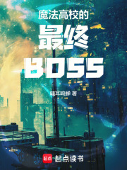 最终boss