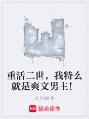 重活二世