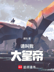 请叫我大皇帝