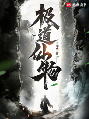 极道仙物