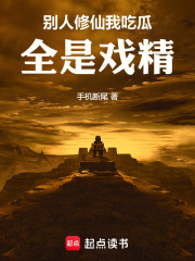 别人修仙我捡尸