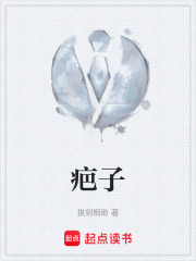 疤子在线阅读