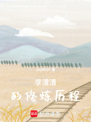 修炼旅途在线阅读