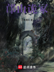 邙山诡冢在线阅读