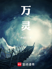 万灵在线阅读