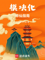 修仙指南