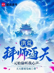 拜师通天