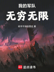 我可以召唤成建制军团在线阅读