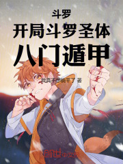 开局斗罗