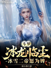 冰雪双帝