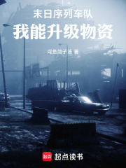 末日序列车队