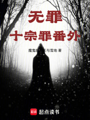 无罪：十宗罪番外