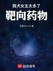 败犬女主