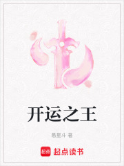 开运之王
