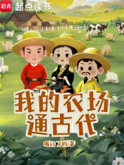 我的农场通