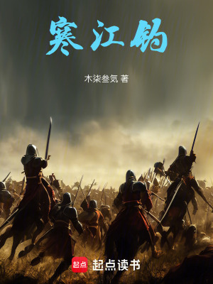 寒江钓 cover