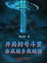 开局封号