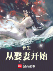 长生从娶妻