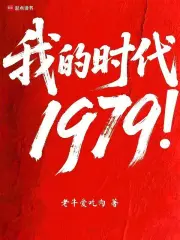 我的黑科技时代小说作品大全_小说作者信息-起点中文网