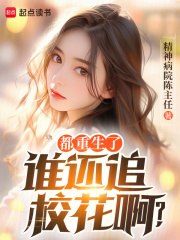 都重生了谁还追