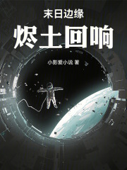 末日边缘