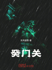 癸门关在线阅读