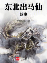 东北出马仙