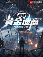 战锤：黄金遗裔封面